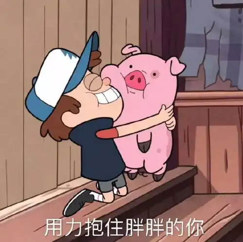  猪警察蜀黍我能站起来吗这地上也太烫了