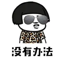  抖音你打不过我吧我就是这么强大表情包套图无水印下载表情包动图大全合集下载