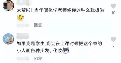  一位90后的女老师,带着一堆表情包批改作业,网友太会玩了