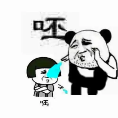 熊猫头表情包i吓得我金箍棒都拽出来了