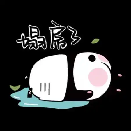  清朗熊猫表情包上线理性追星,先用为敬