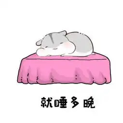  夫君君表情包