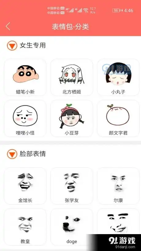 表情包软件下载我喜欢的
