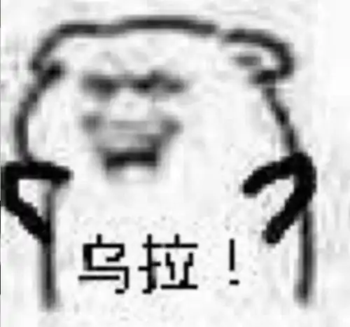 表情包大林苏联