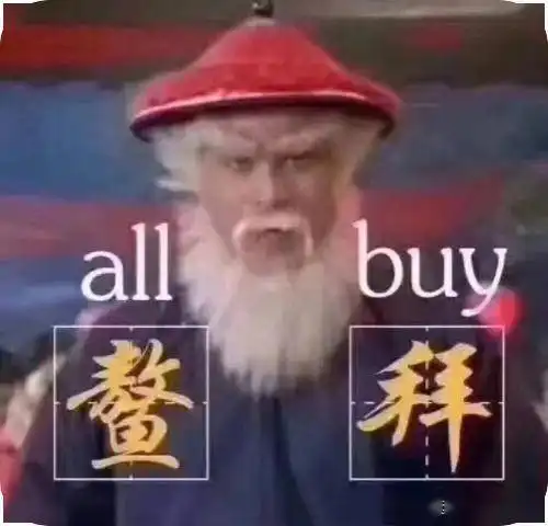  鳌拜表情包我是鳌拜的弟弟熬夜
