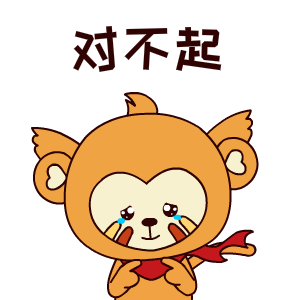  超级萌的对不起gif表情合集