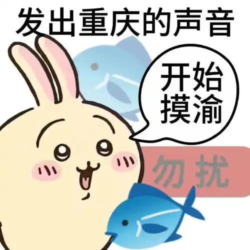  超搞笑的表情包发出了来自五湖四海的声音