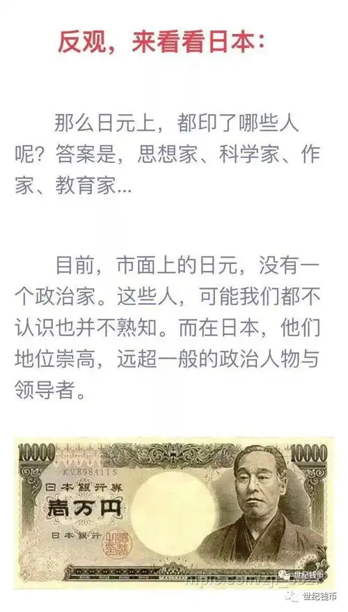  日本最可怕的秘密,都印在他们的钞票上