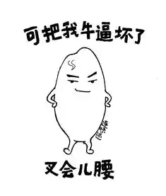  大米君表情包
