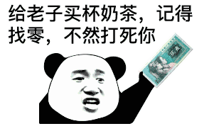  蘑菇头熊猫头吸溜喝奶茶表情