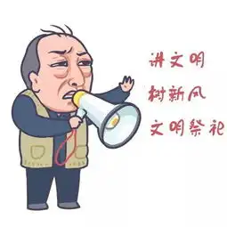  苏大强表情包清明防火