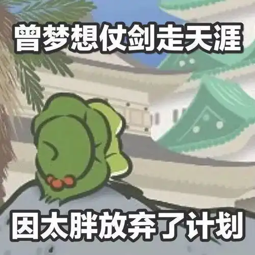 蛙蛙,你什么时候回来呀
