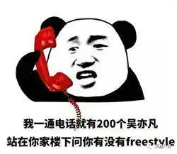  吴亦凡freestyle大火变表情包你今天freestyle了吗