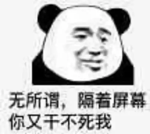  表情包老子游戏打不过你,表情包还能发不过你吗