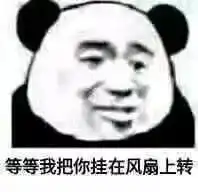  表情包不要勾引我了,我没钱