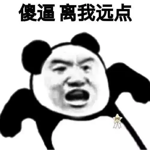  熊猫头怼人聊天表情包