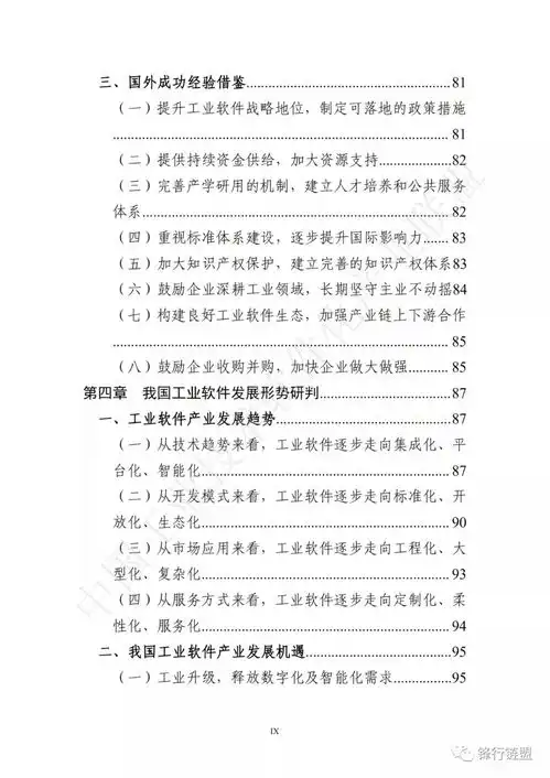  中国工业软件产业白皮书2020348页附下载