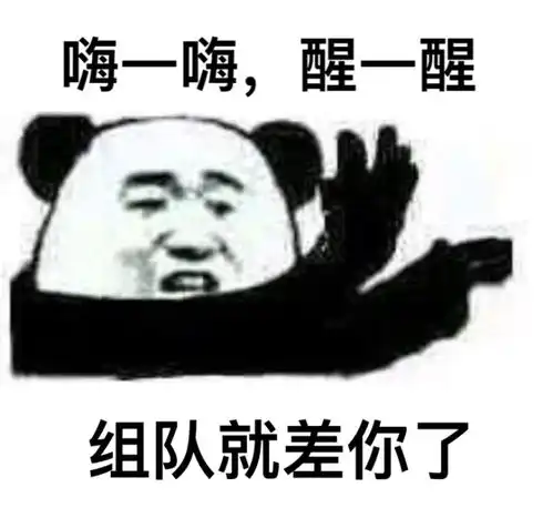  醒醒表情包
