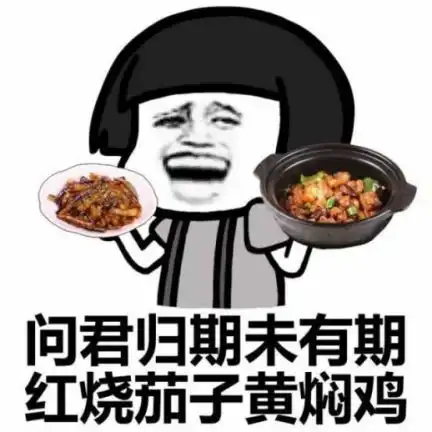  二十六,炖大肉,吃货们迎来人生巅峰