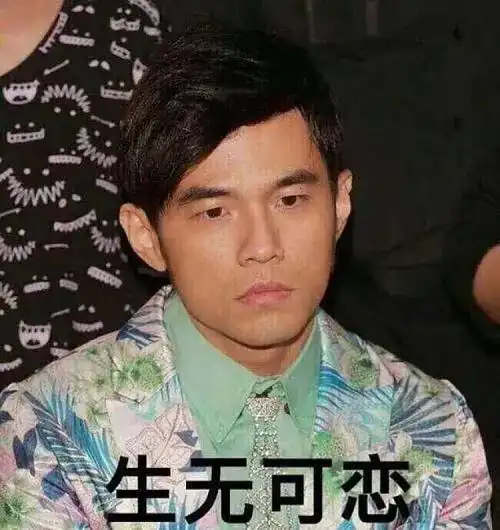 尼坤表情包周杰伦