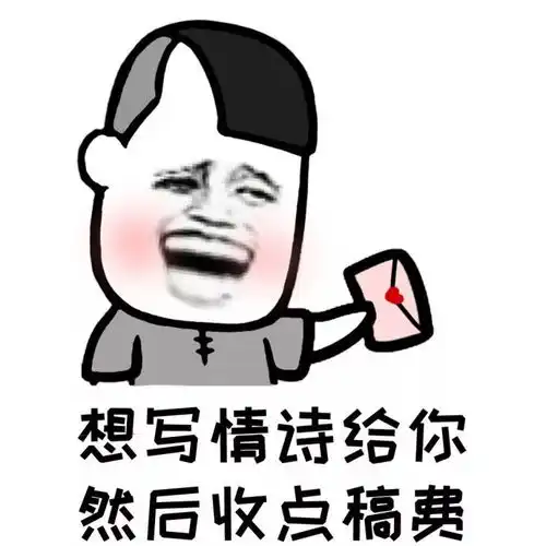  表情包想写封情书给你,然后.嘿嘿嘿搜狐搞笑搜狐网