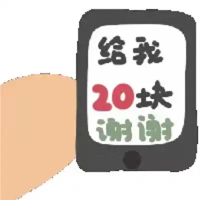  微信伸手要钱表情包全套卡通理直气壮要钱专用表情包合集