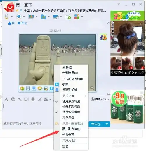  qq群朋友发和搞笑表情图片怎么收藏