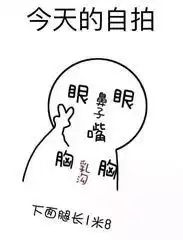  下面腿长一米八表情包吾儿所言即是表情包下载乐游网游戏下载
