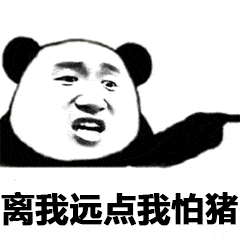  熊猫头表情包i我看你是在为难我