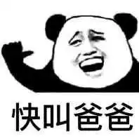  这图谁给你的表情包别方问题不大熊猫头表情包下载乐游网游戏下载