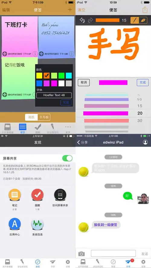  表情office办公助手ios版office办公助手iphoneipad版6.3表情
