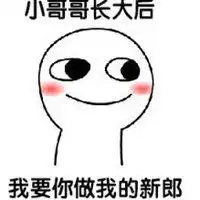  撩男朋友的骚表情包微信头像图片大全