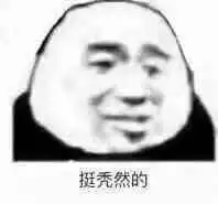 无表情包