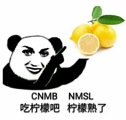  柠檬精的表情包合集不过如此