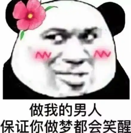  我想...我想拍拖,我想结婚,我想有人爱我我想拍拖结婚有人表情