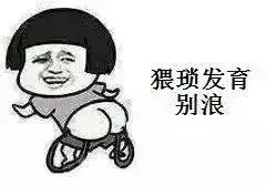 去污粉表情包迷你边度