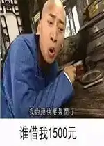  快到五一了表情图片五一借钱表情包下载乐游网游戏下载