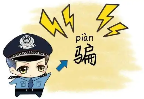  株洲已有多人被骗都是套路