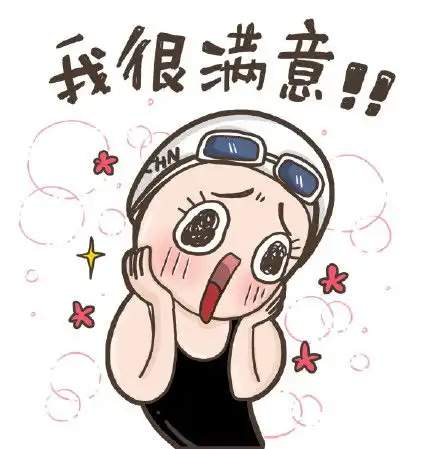 我很满意表情包