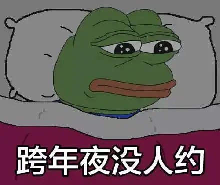  又到了一年一度立flag的时候