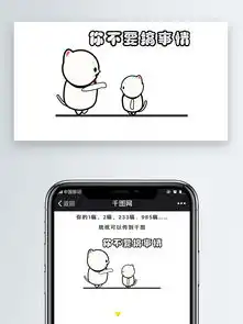  你不要搞事情猫咪表情包卡通文章配图图片素材其他格式下载社会民生大全
