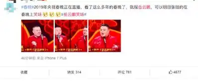  娱乐岳云鹏春晚笑场上热搜,网友可以做表情包了