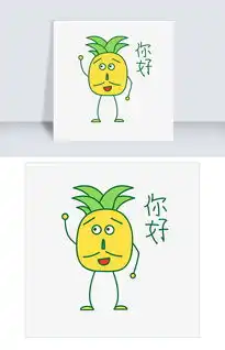  卡通夏季菠萝打招呼篇表情包之你好图片素材ai格式下载卡通手绘边框大全