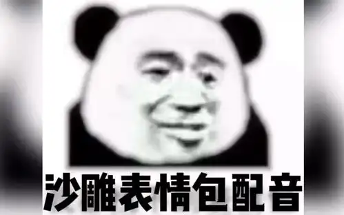  表情当一位沙雕给表情包配了音p1哔哩哔哩干杯bilibili表情