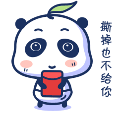  微信表情小熊宝求红包