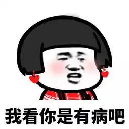  情侣吵架冷战实用表情包我没错凭啥道歉