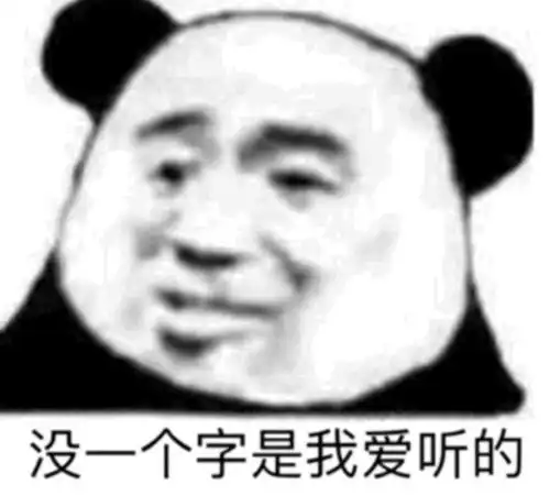  熊猫脸搞笑表情包2