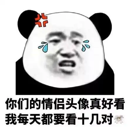 熊猫狗图片表情包情侣头