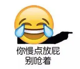 贴吧搞笑表情包开心一刻