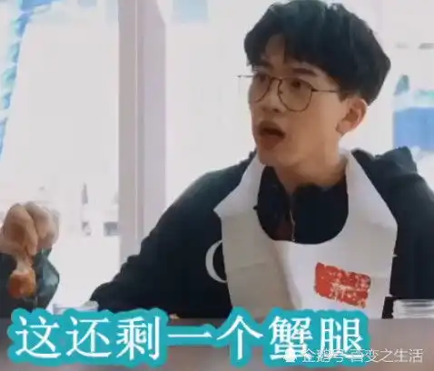  有种不吃海鲜叫范丞丞助人为乐,看到他这个表情你说蟹腿香不香